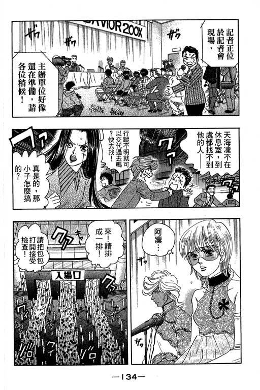 F5偶像传说韩漫全集-vol_11无删减无遮挡章节图片 