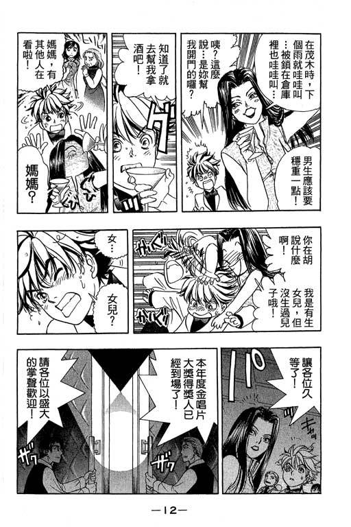 F5偶像传说韩漫全集-vol_11无删减无遮挡章节图片 