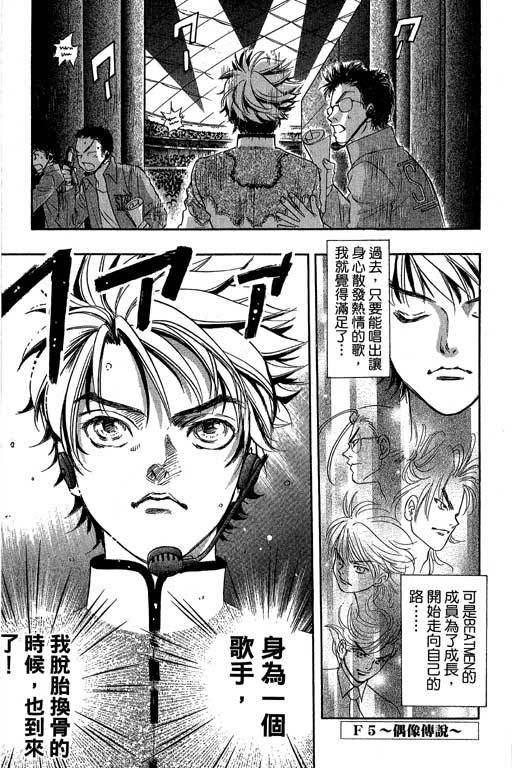 F5偶像传说韩漫全集-vol_11无删减无遮挡章节图片 