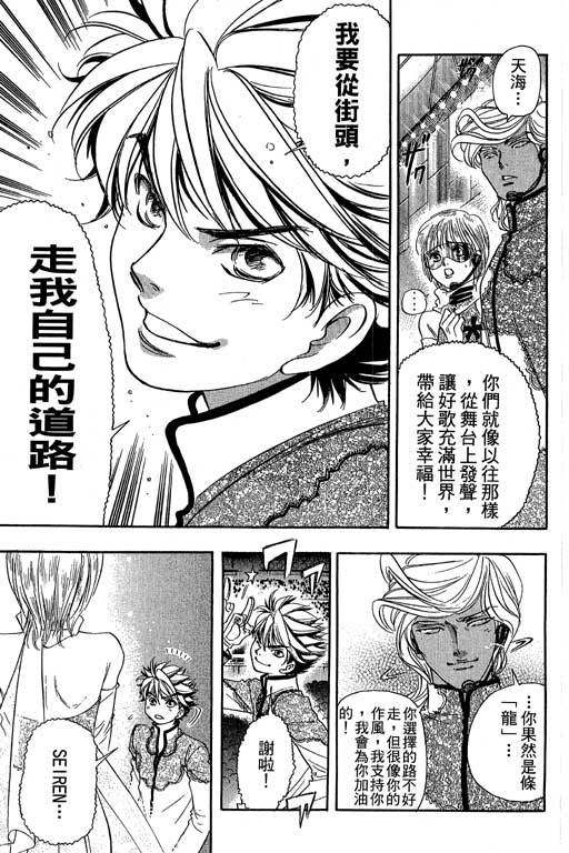 F5偶像传说韩漫全集-vol_11无删减无遮挡章节图片 