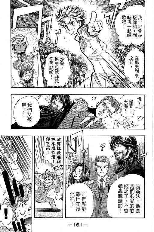 F5偶像传说韩漫全集-vol_11无删减无遮挡章节图片 