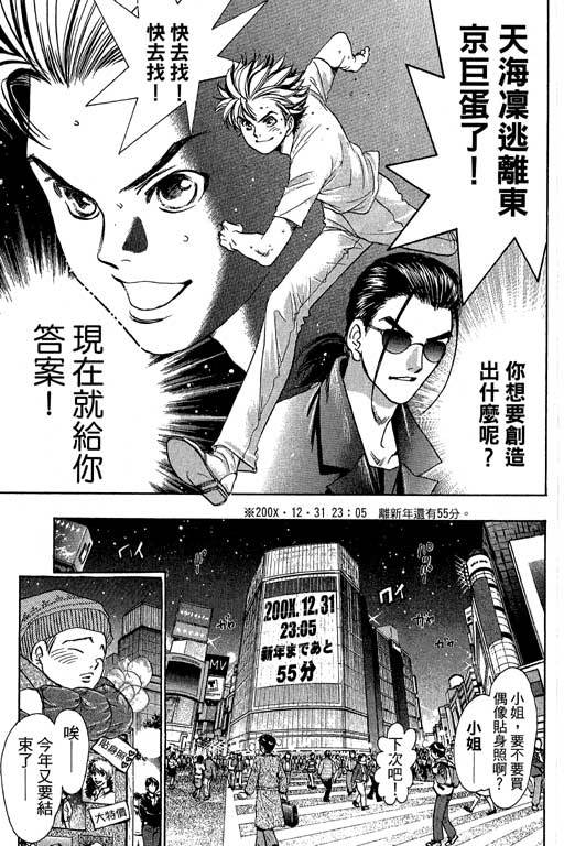 F5偶像传说韩漫全集-vol_11无删减无遮挡章节图片 