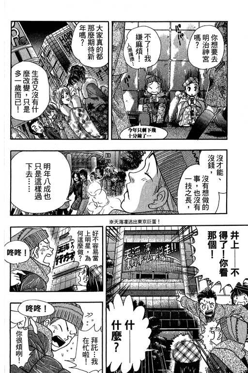 F5偶像传说韩漫全集-vol_11无删减无遮挡章节图片 