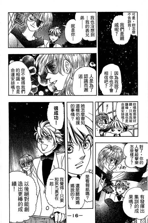 F5偶像传说韩漫全集-vol_11无删减无遮挡章节图片 