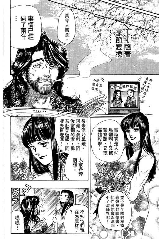 F5偶像传说韩漫全集-vol_11无删减无遮挡章节图片 