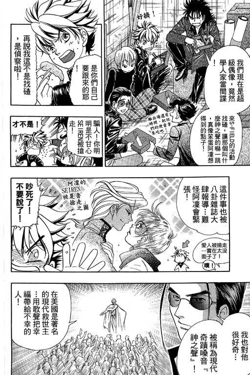 F5偶像传说韩漫全集-vol_11无删减无遮挡章节图片 