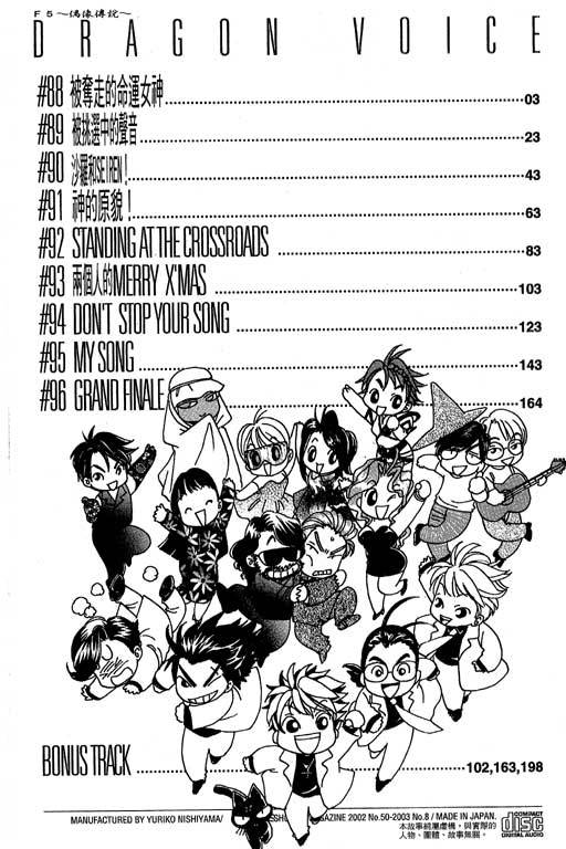 F5偶像传说韩漫全集-vol_11无删减无遮挡章节图片 