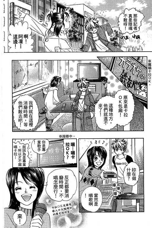 F5偶像传说韩漫全集-vol_11无删减无遮挡章节图片 