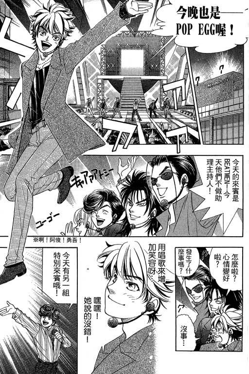 F5偶像传说韩漫全集-vol_11无删减无遮挡章节图片 