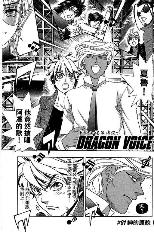 F5偶像传说韩漫全集-vol_11无删减无遮挡章节图片 