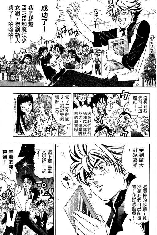 F5偶像传说韩漫全集-vol_11无删减无遮挡章节图片 
