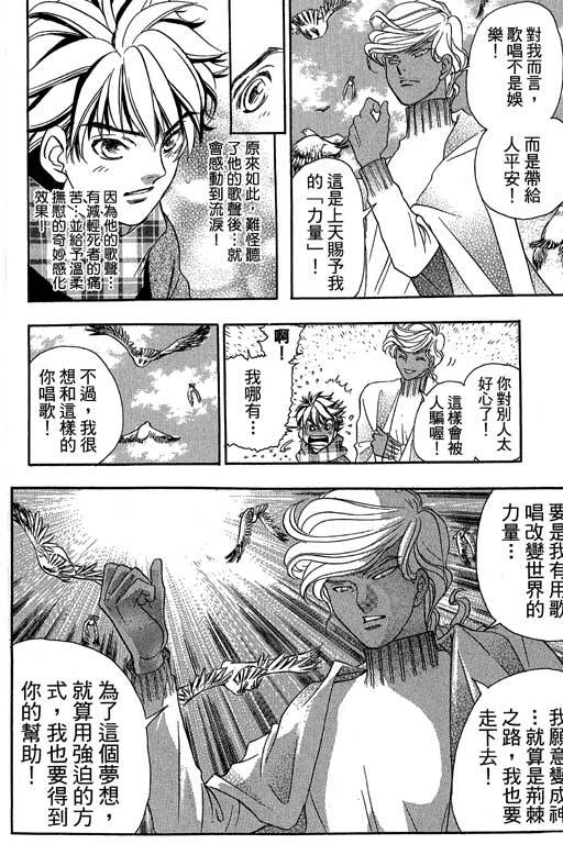 F5偶像传说韩漫全集-vol_11无删减无遮挡章节图片 