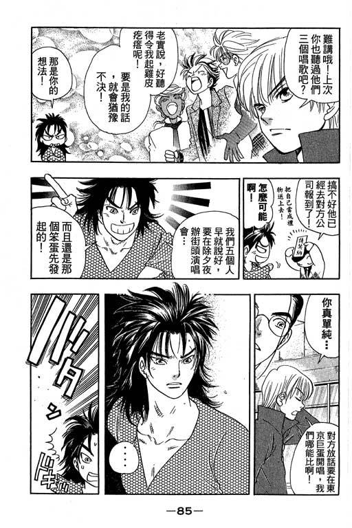 F5偶像传说韩漫全集-vol_11无删减无遮挡章节图片 
