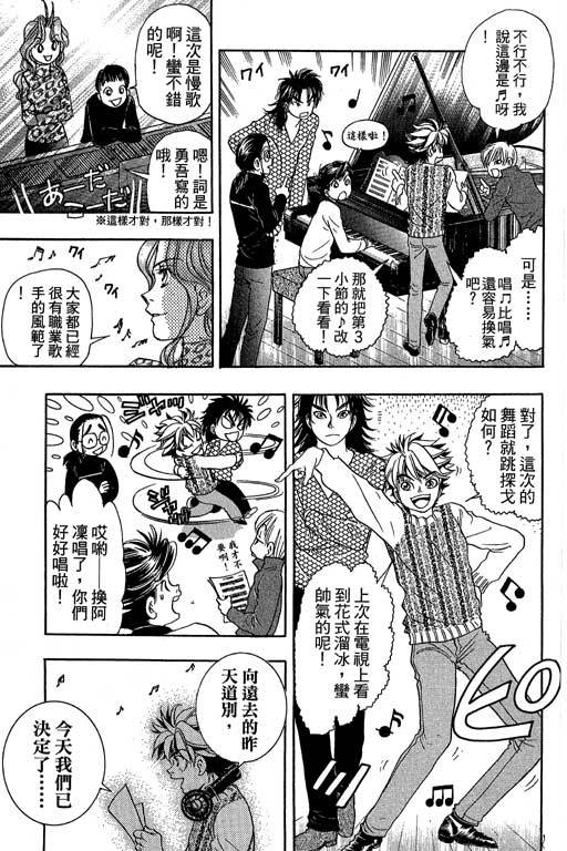 F5偶像传说韩漫全集-vol_11无删减无遮挡章节图片 