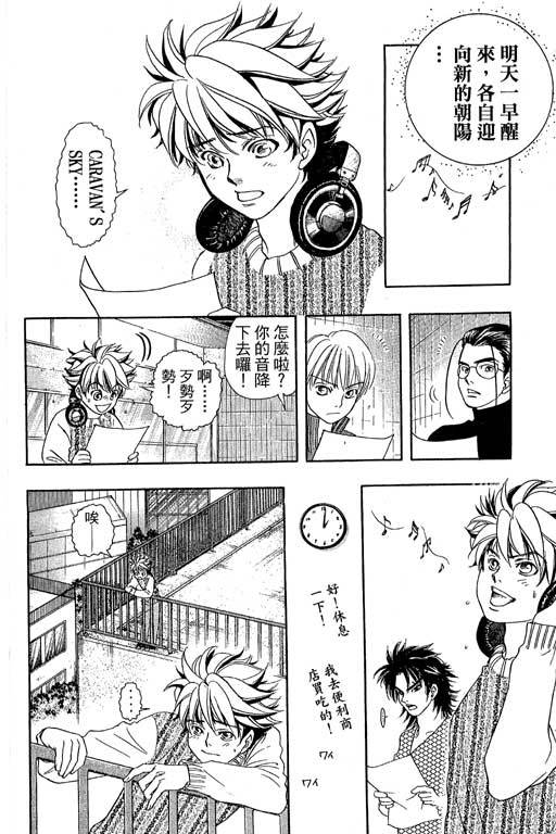 F5偶像传说韩漫全集-vol_11无删减无遮挡章节图片 