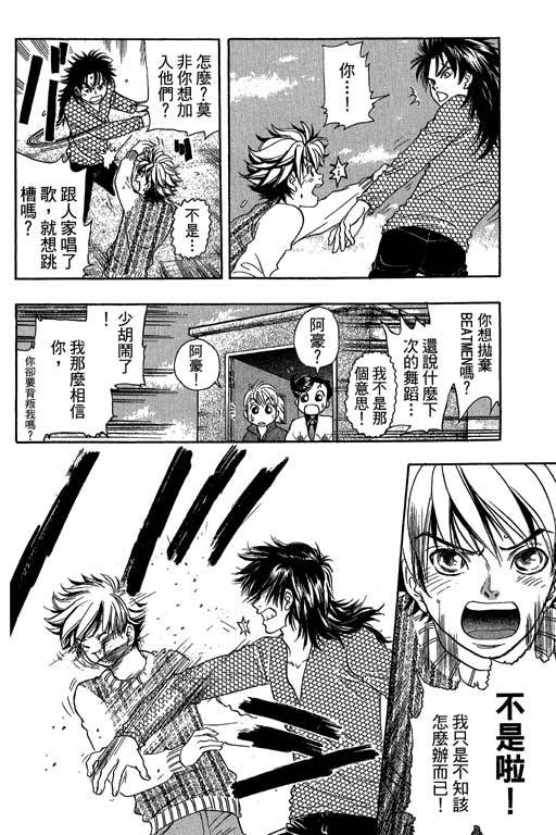 F5偶像传说韩漫全集-vol_11无删减无遮挡章节图片 