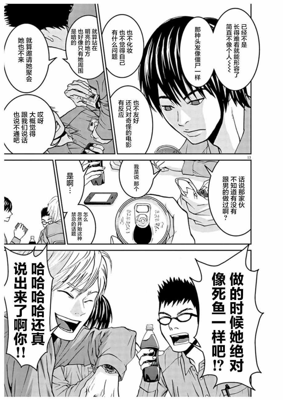 圈外韩漫全集-第01话无删减无遮挡章节图片 