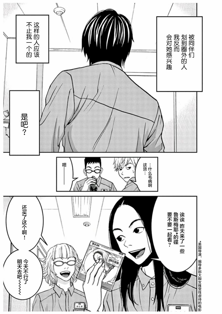圈外韩漫全集-第01话无删减无遮挡章节图片 