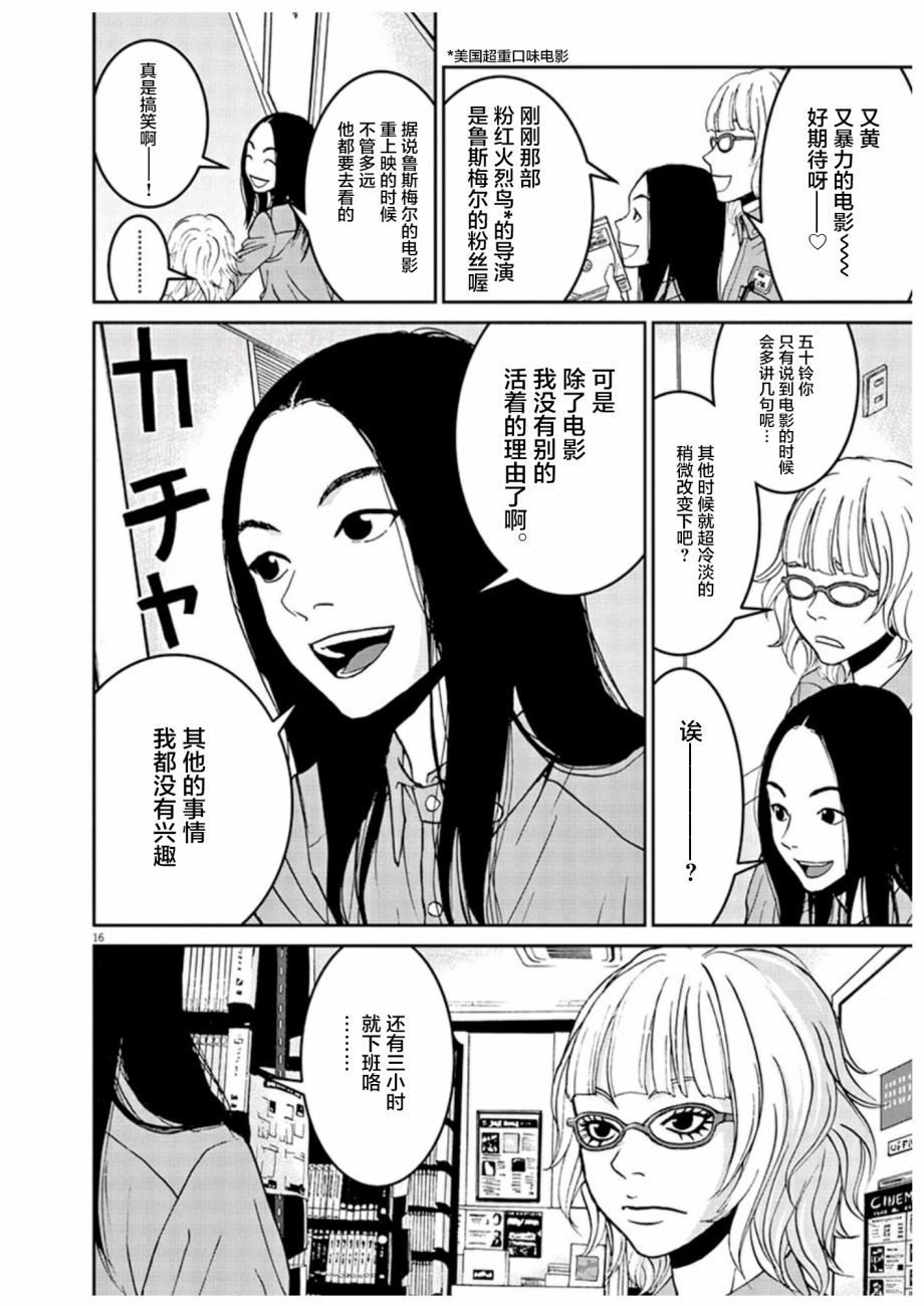 圈外韩漫全集-第01话无删减无遮挡章节图片 