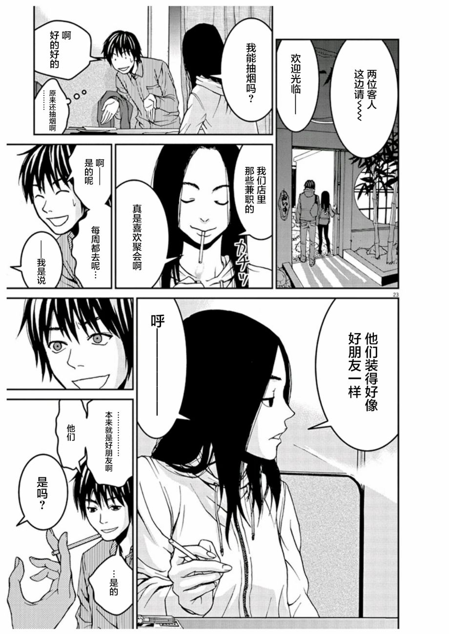 圈外韩漫全集-第01话无删减无遮挡章节图片 