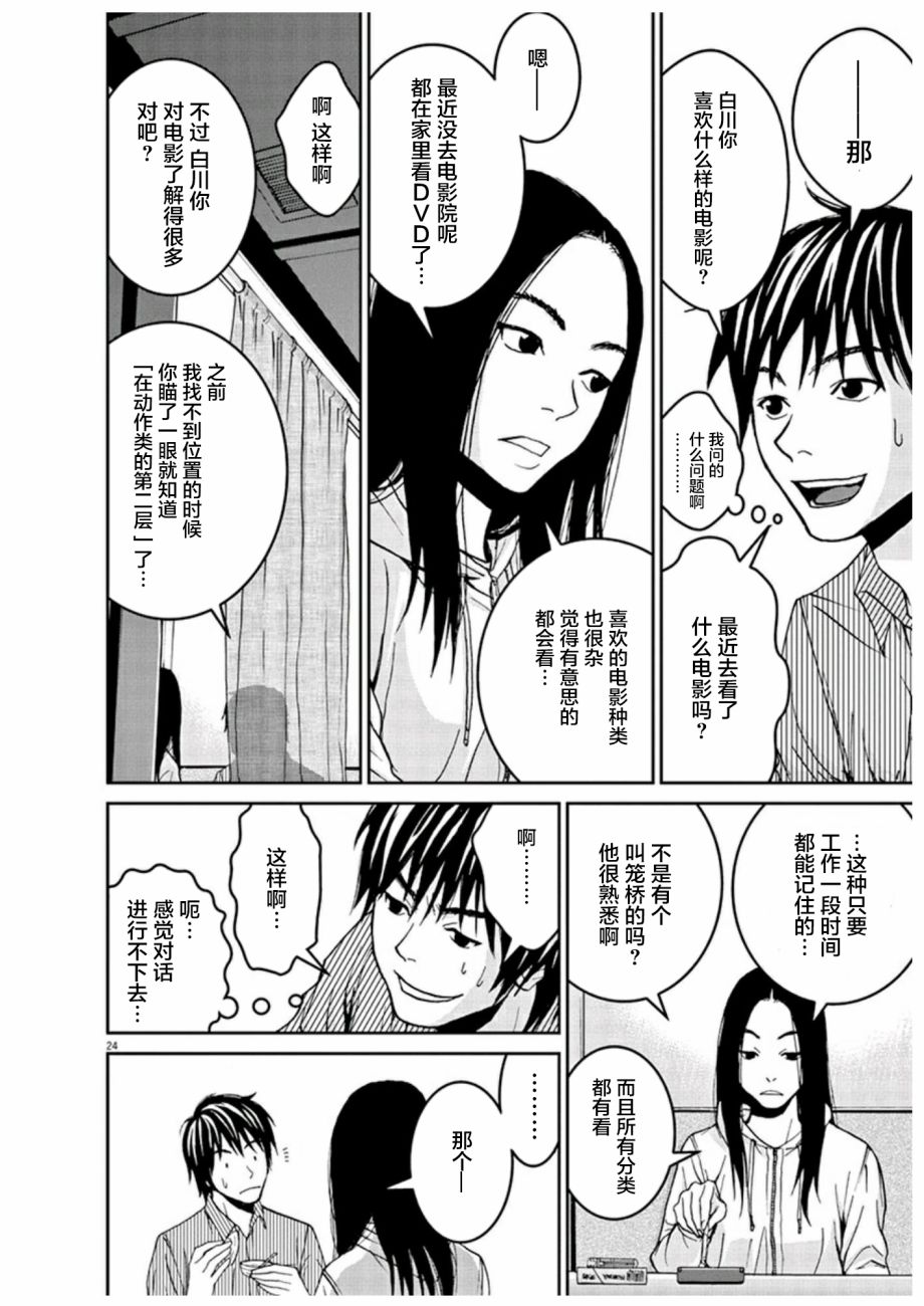 圈外韩漫全集-第01话无删减无遮挡章节图片 