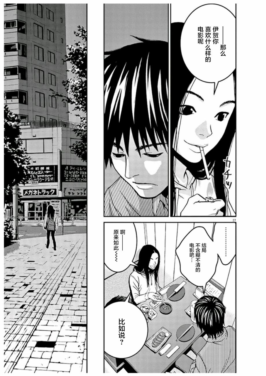 圈外韩漫全集-第01话无删减无遮挡章节图片 