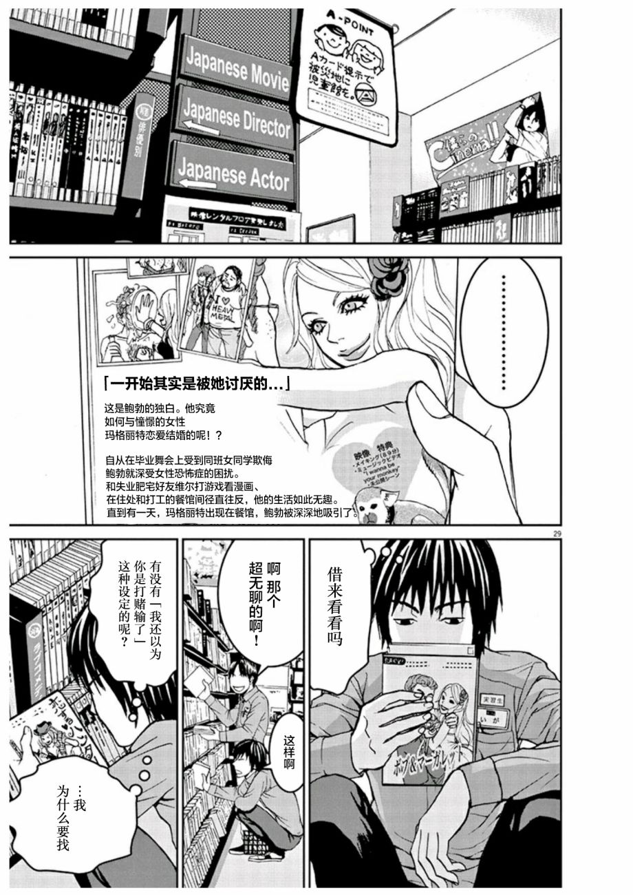 圈外韩漫全集-第01话无删减无遮挡章节图片 