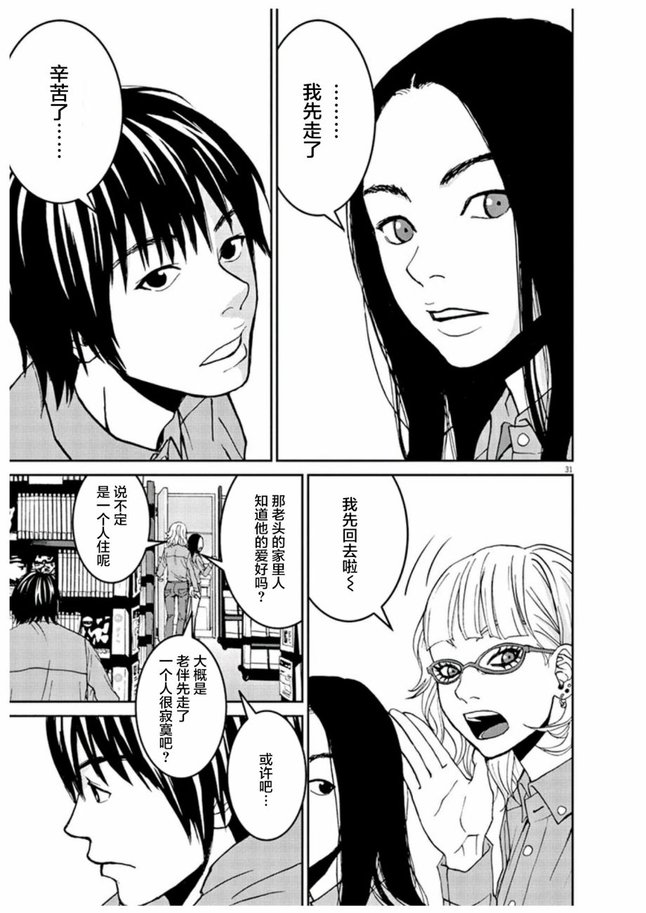 圈外韩漫全集-第01话无删减无遮挡章节图片 