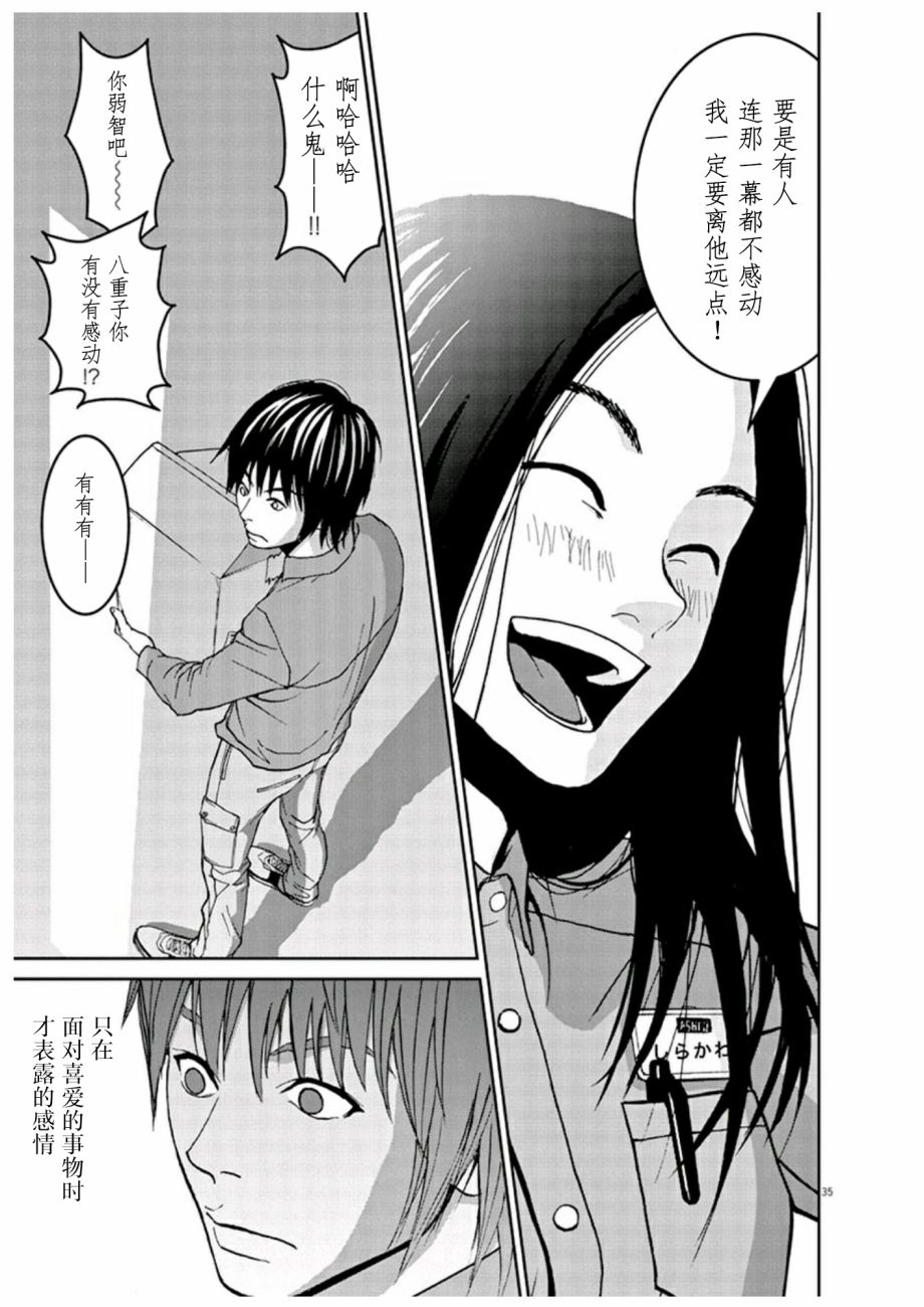 圈外韩漫全集-第01话无删减无遮挡章节图片 