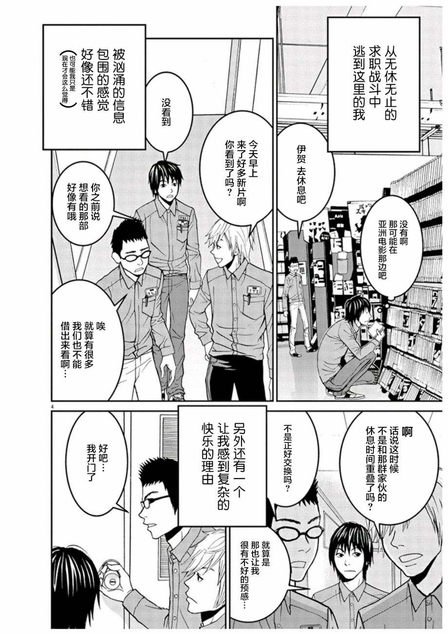 圈外韩漫全集-第01话无删减无遮挡章节图片 
