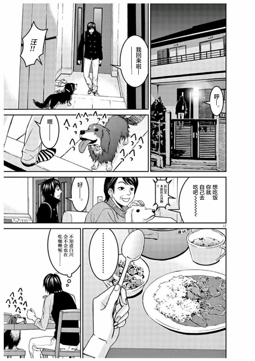 圈外韩漫全集-第02话无删减无遮挡章节图片 