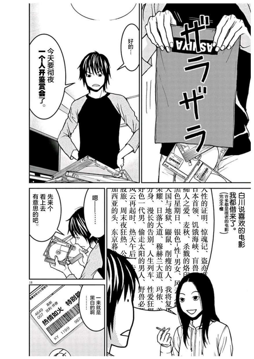 圈外韩漫全集-第02话无删减无遮挡章节图片 