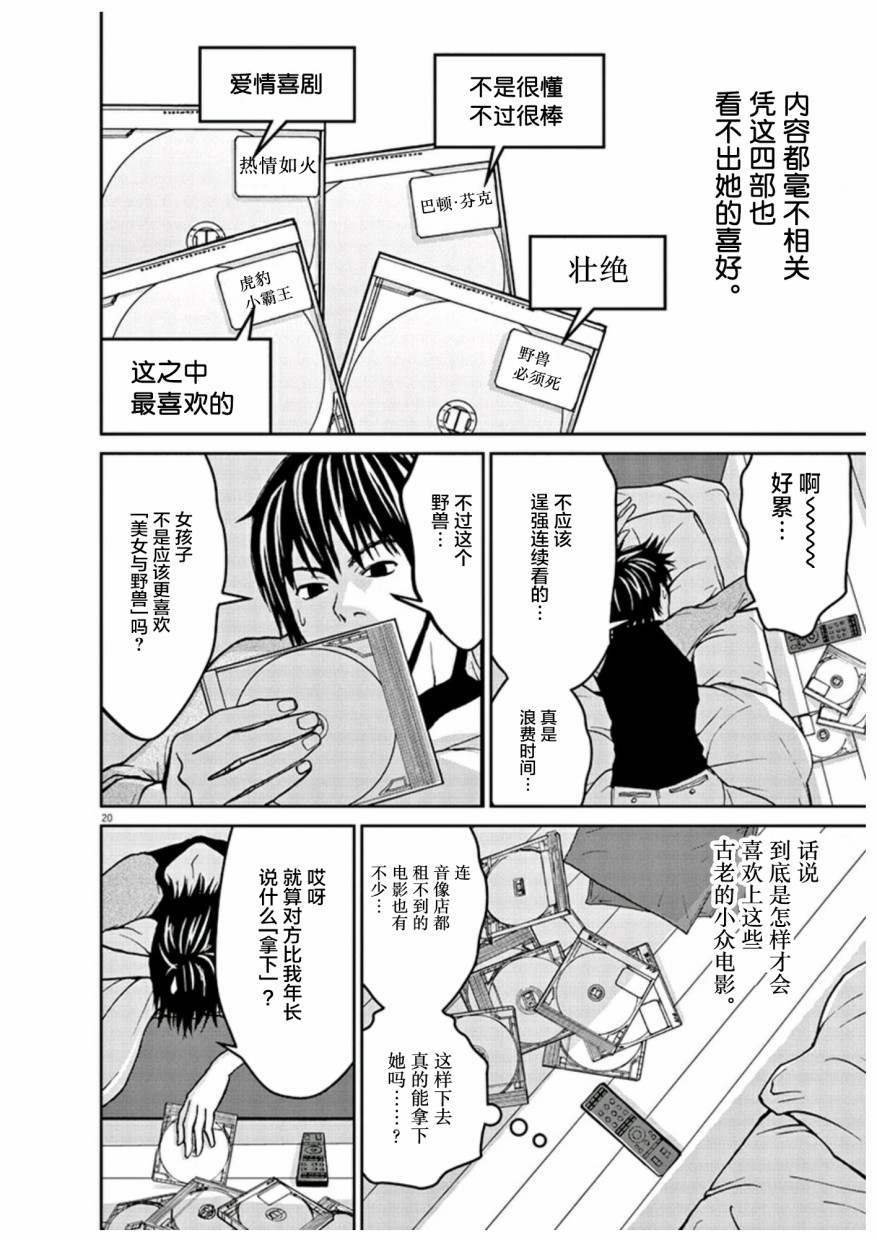 圈外韩漫全集-第02话无删减无遮挡章节图片 