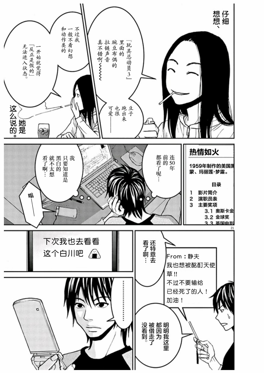 圈外韩漫全集-第02话无删减无遮挡章节图片 