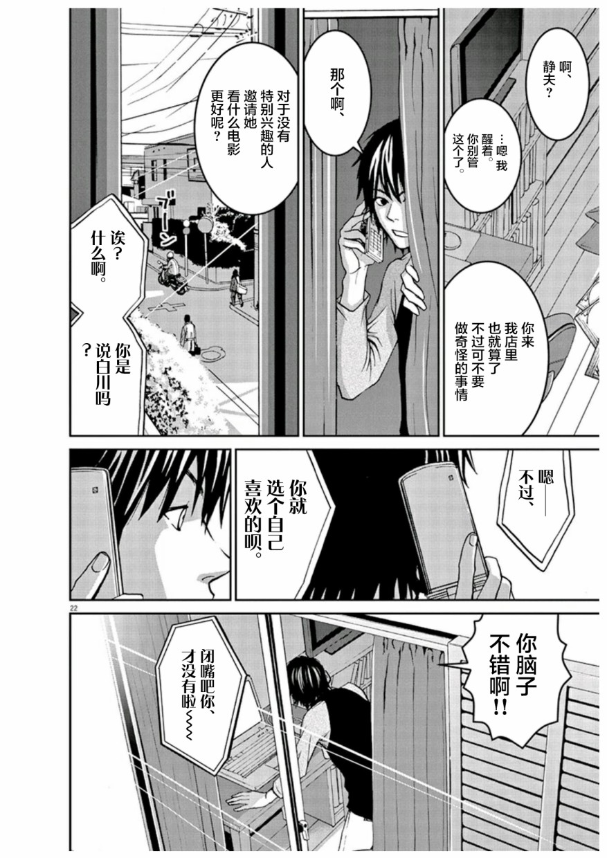 圈外韩漫全集-第02话无删减无遮挡章节图片 