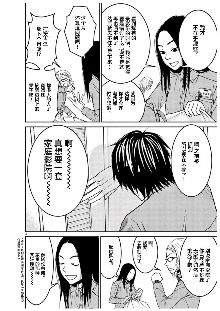 圈外韩漫全集-第02话无删减无遮挡章节图片 