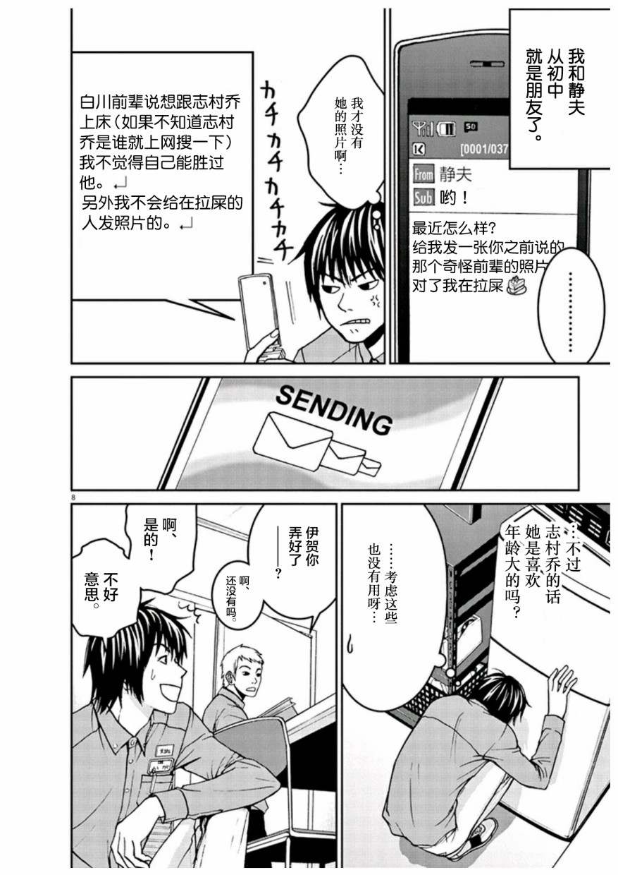 圈外韩漫全集-第02话无删减无遮挡章节图片 