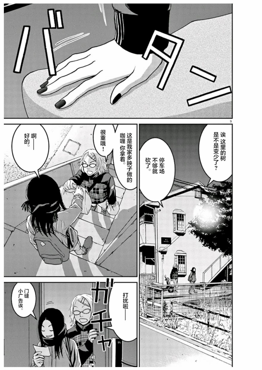 圈外韩漫全集-第02话无删减无遮挡章节图片 