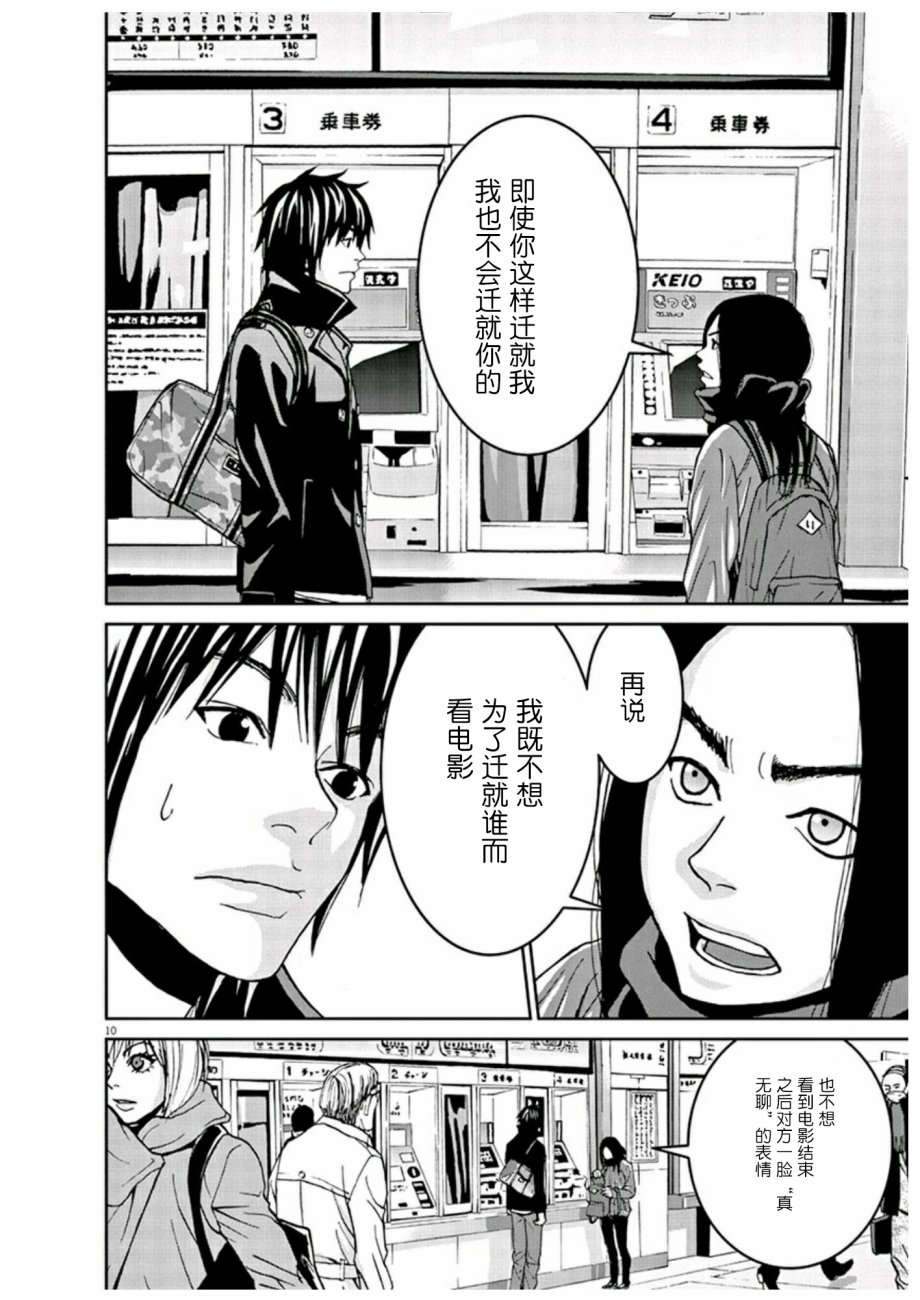 圈外韩漫全集-第03话无删减无遮挡章节图片 