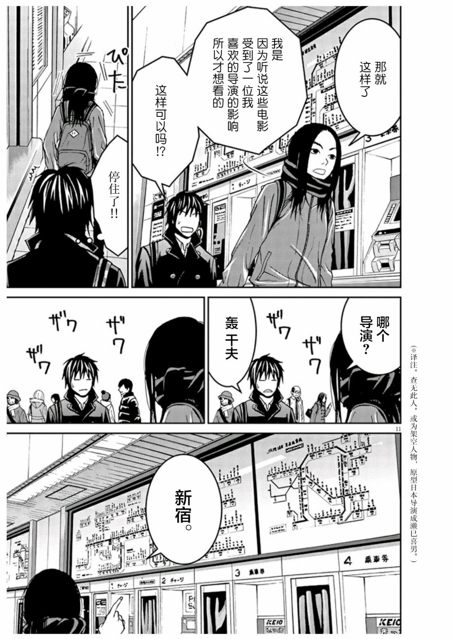 圈外韩漫全集-第03话无删减无遮挡章节图片 