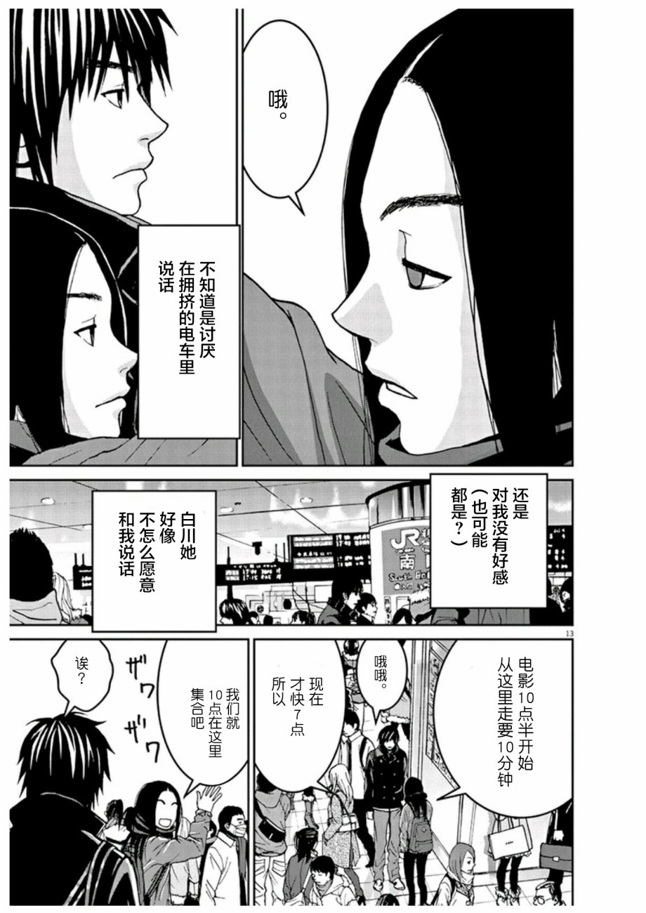 圈外韩漫全集-第03话无删减无遮挡章节图片 