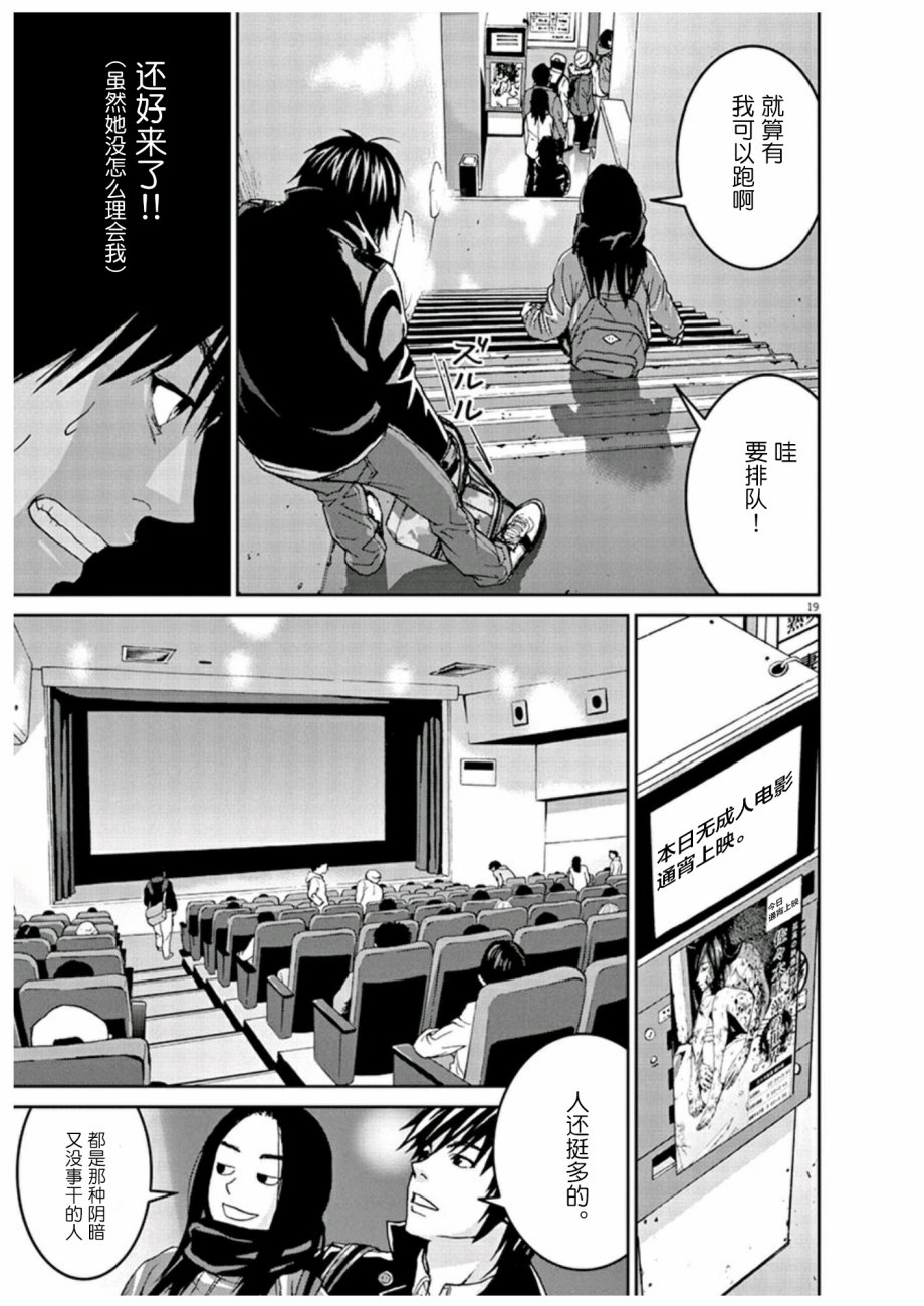 圈外韩漫全集-第03话无删减无遮挡章节图片 
