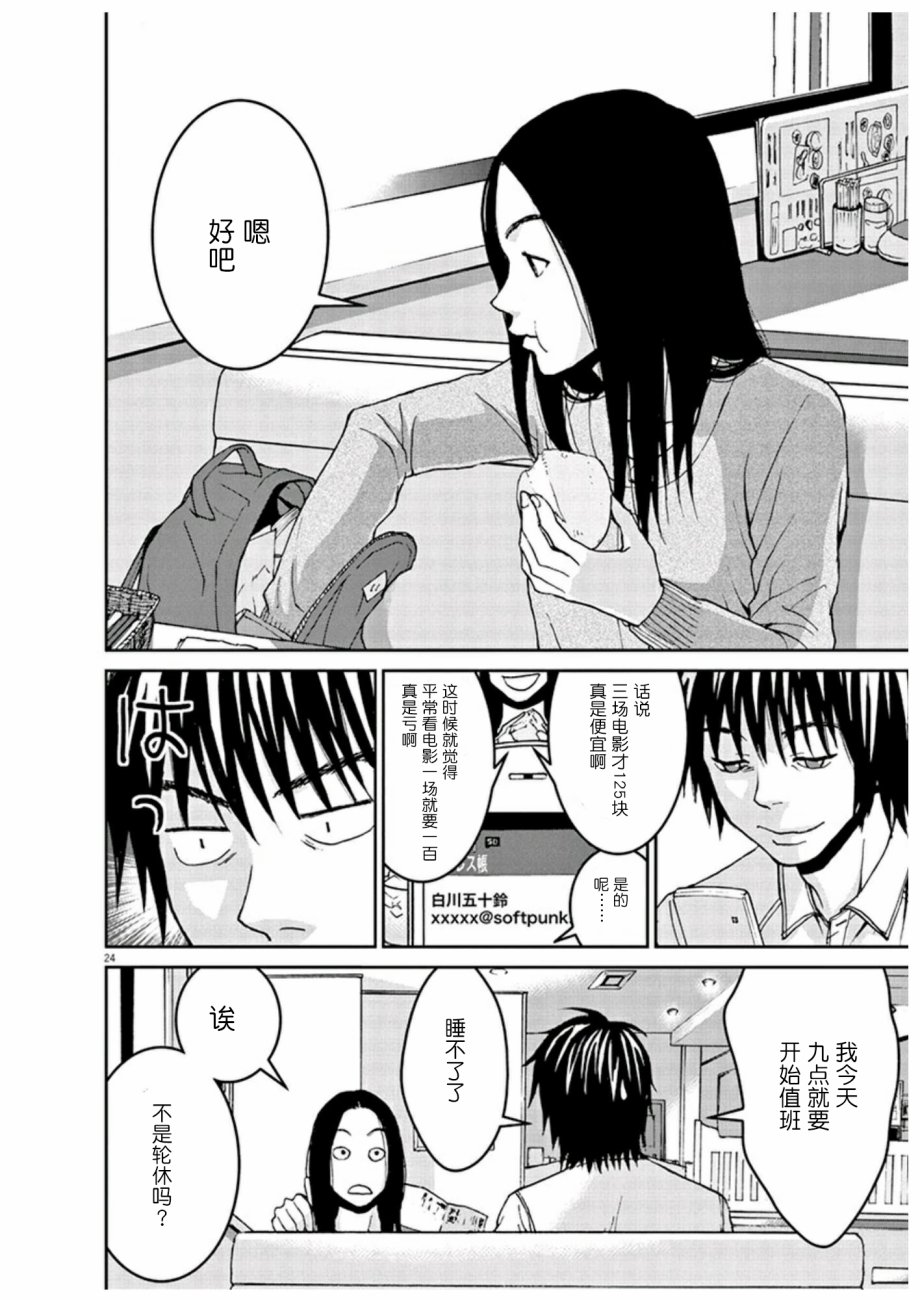 圈外韩漫全集-第03话无删减无遮挡章节图片 
