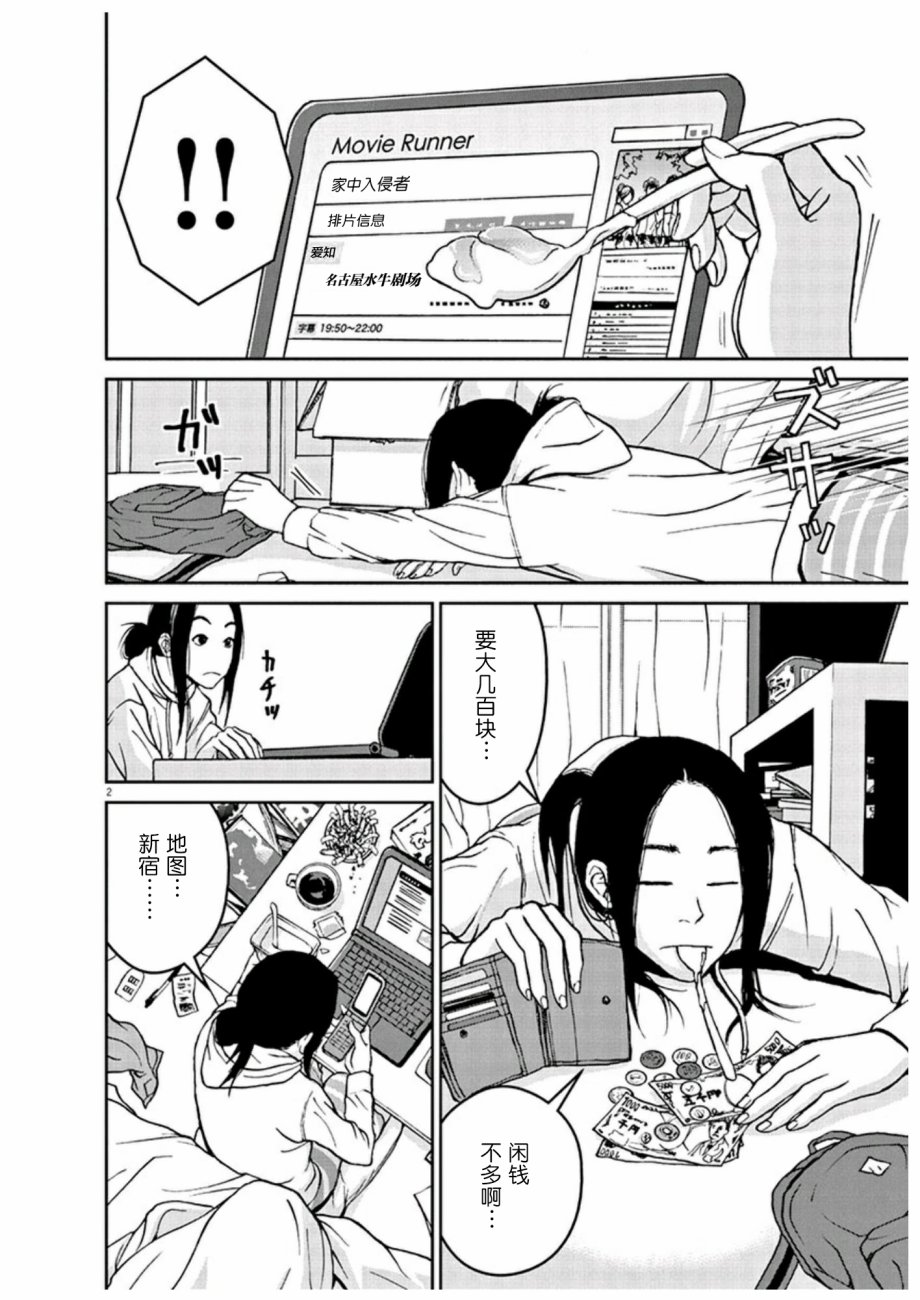 圈外韩漫全集-第03话无删减无遮挡章节图片 