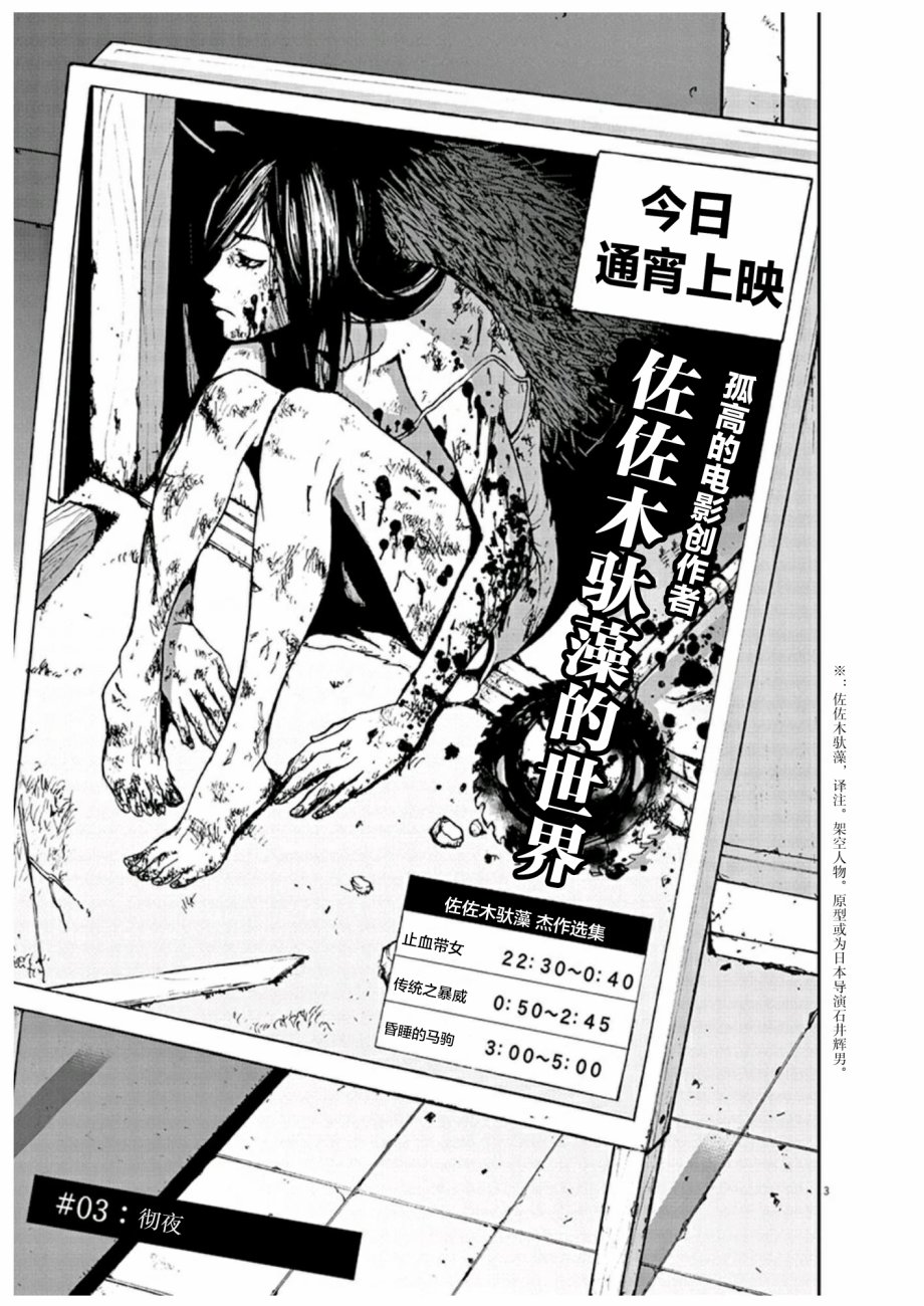 圈外韩漫全集-第03话无删减无遮挡章节图片 