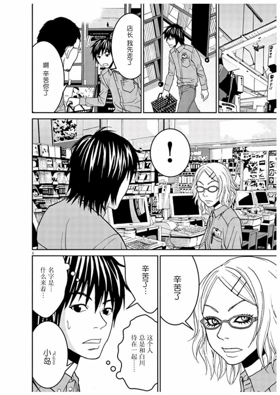 圈外韩漫全集-第03话无删减无遮挡章节图片 