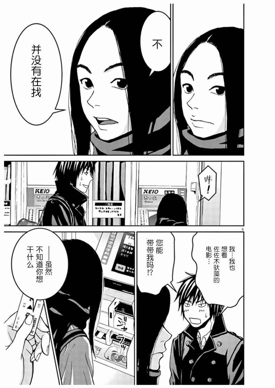圈外韩漫全集-第03话无删减无遮挡章节图片 