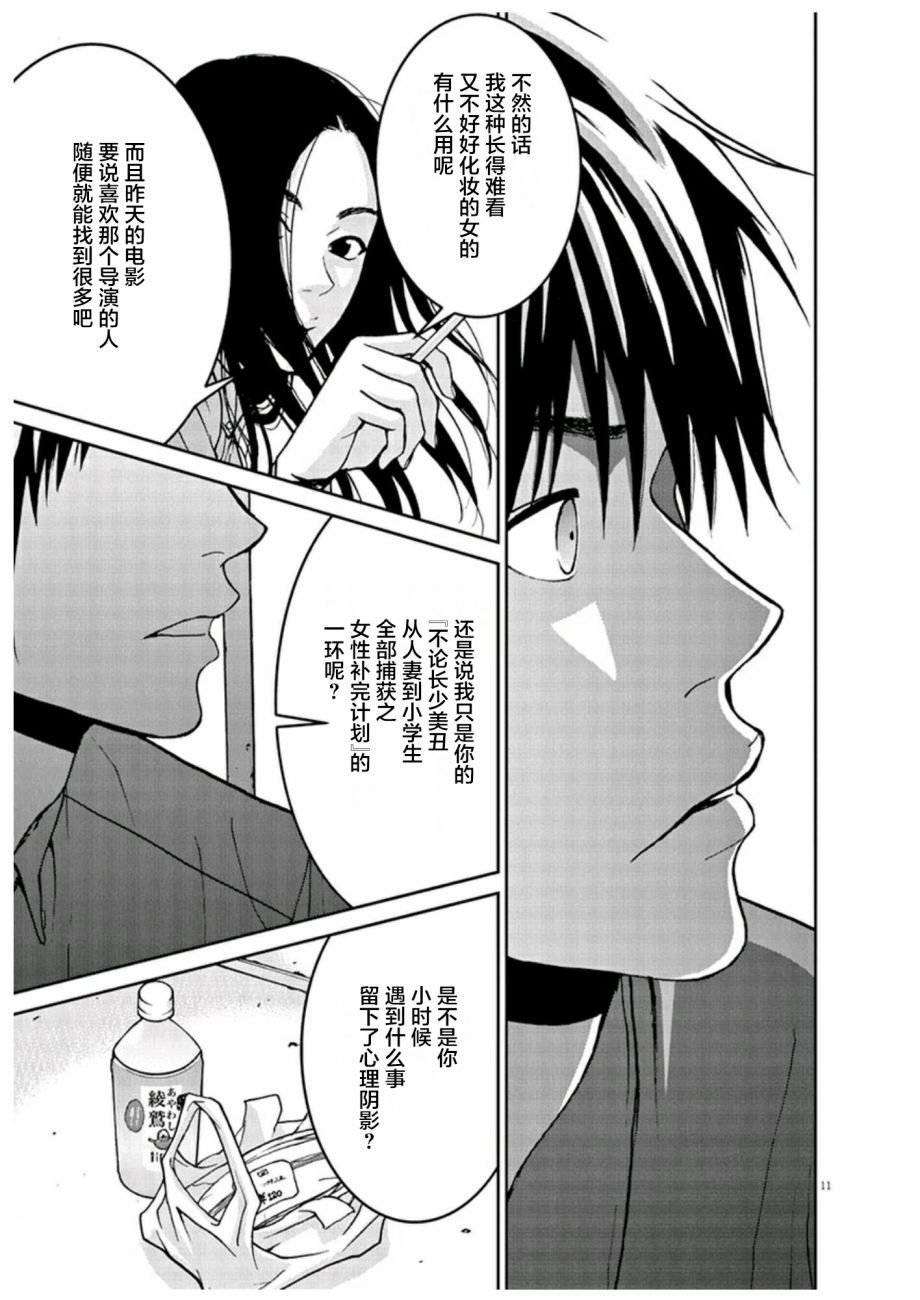 圈外韩漫全集-第04话无删减无遮挡章节图片 