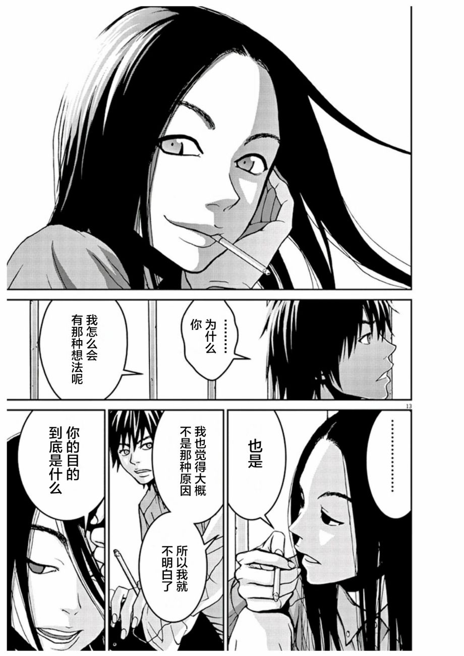 圈外韩漫全集-第04话无删减无遮挡章节图片 