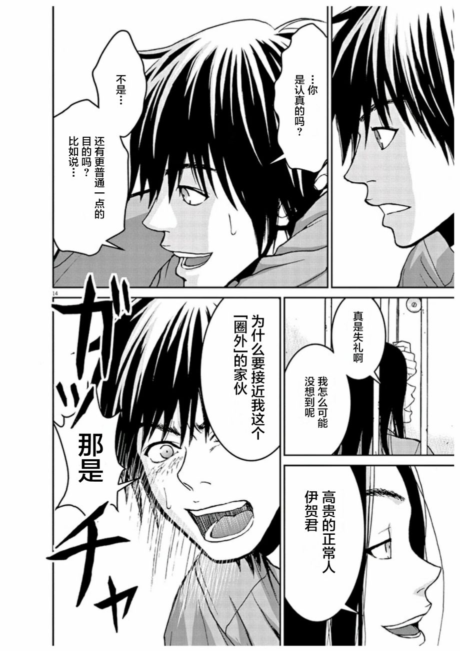 圈外韩漫全集-第04话无删减无遮挡章节图片 